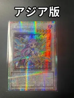 遊戯王 星杯の神子 イヴ アジア版 イラスト 絵違い プリズマ プリシク
