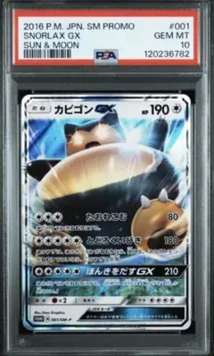 2025年最新】カビゴンgx プロモの人気アイテム - メルカリ