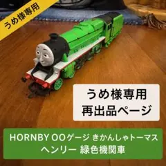 2026年最新】hornby トーマスの人気アイテム - メルカリ
