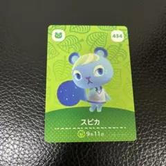 あつまれどうぶつの森　スピカ　amiiboカード　アミーボカード