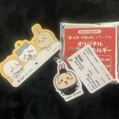 松屋 ちいかわ オリジナル食券キーホルダー うさぎ