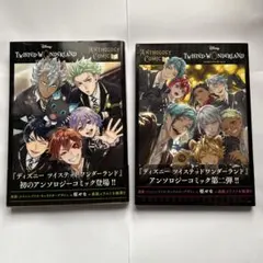 ツイステ 漫画 アンソロジーコミック 2巻セット