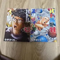 バトルスタディーズ 18-22巻セット - メルカリ