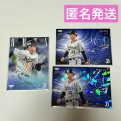 BBM2025 オリックスバファローズ 太田椋選手3枚セット