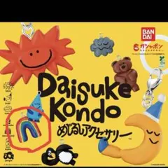 Daisuke Kondo めじるしアクセサリー