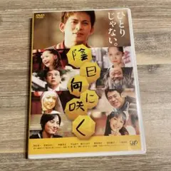 特典付き◎陰日向に咲く('08東宝/日本テレビ/幻冬舎/ジェイ・ストーム