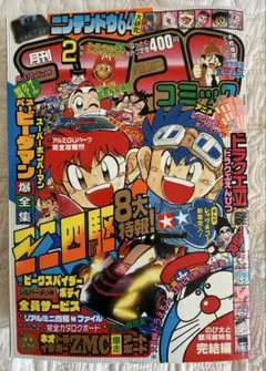 コロコロコミック 1997年1月号 ポケモントラ・カルタ ブルーバージョン