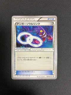 2026年最新】ゲンガーソウルリンクの人気アイテム - メルカリ