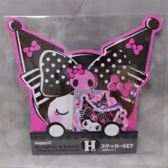 マイメロディ&クロミ　ハッピーくじ　H賞ステッカーSET