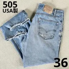 USA製 505フェード感 リーバイス デニム ダメージジーンズ 36