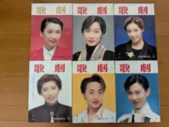 歌劇 29冊セット 1992年〜1995年 宝塚歌劇団 月刊 - メルカリ