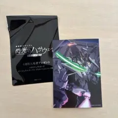 【メカビジュアルカードのみ】閃光のハサウェイ4週目入場者プレゼント