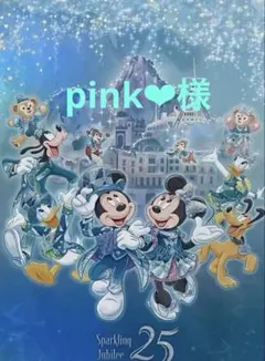 pink❤︎様