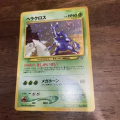 ヘラクロス δ-デルタ種 ☆ PCG 拡張パック さいはての攻防 キラ 009