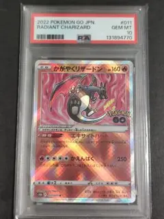 かがやくリザードン K S10b Pokémon GO 011/071