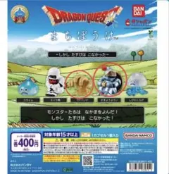 ドラゴンクエスト まちぼうけ