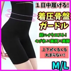 １枚　ハイウエストガードル M/L 着圧レギンス 美脚ダイエット 骨盤ショーツ