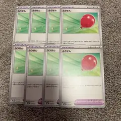 ふうせん 8枚