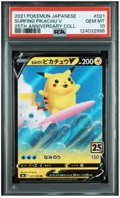 【PSA10】 ポケモンカードゲーム ピカチュウV RR 25th ポケモンカード ピカチュウV 25th ゴールデンボックス PSA10
