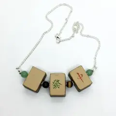 麻雀牌モチーフのネックレス 本革 天然石 レザー ハンドメイド