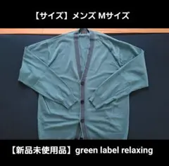 最終【6千円均一対象商品】green label relaxing メンズ Mのサムネイル