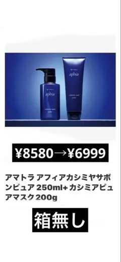 アマトラ アフィア カシミアマスク ピュア トリートメント レフィル