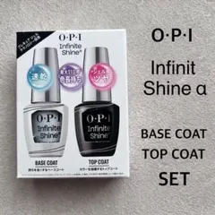 新品★OPI インフィニット シャイン α ベースコート トップコート セット