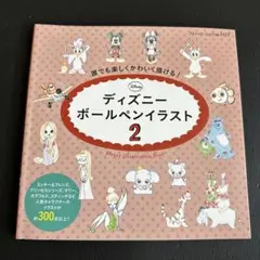 ディズニーボールペンイラスト 2