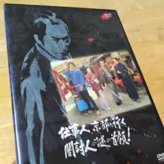 「必殺スペシャル 仕事人、京都へ行く 闇討人の謎の首領!」DVD