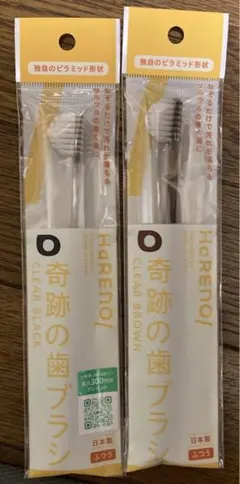奇跡の歯ブラシ2本セット