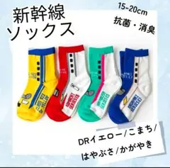 【新品】新幹線ソックス 4足セット 15-20cm クールタイプ 抗菌消臭