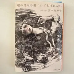 喉の奥なら傷ついてもばれないのサムネイル