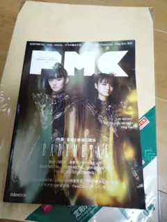 PMC Vol.18 BABYMETAL 表紙 ぴあMOOKのサムネイル