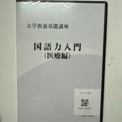 2026年最新】大学教養基礎講座 DVDの人気アイテム - メルカリ