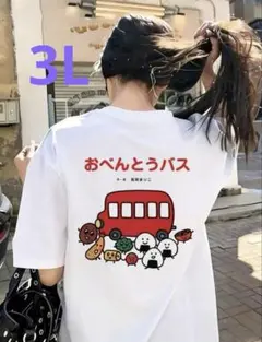 おべんとうバス　ユニセックスXXL 3L 白Tシャツのサムネイル