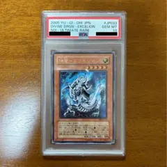 PSA10 神竜ーエクセリオン　遊戯王　レリーフ　アルティメットレア PSA10 神竜ーエクセリオン 遊戯王 レリーフ アルティメットレア - メルカリ
