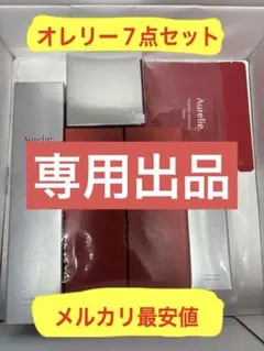 【Do様専用】オレリー　スキンケア6点セット(おまけつき)