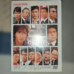 HERO スタンダード・エディション DVDのサムネイル
