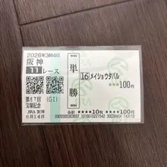 2026年宝塚記念 メイショウタバル 単勝馬券 - メルカリ
