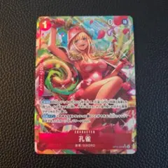 ワンピースカードゲーム 神速の拳 孔雀 SR パラレル