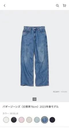 UNIQLO バギージーンズ