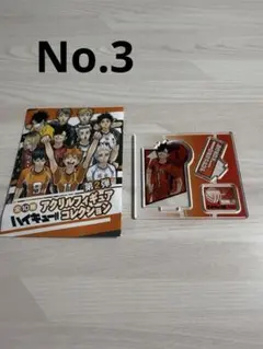 ハイキュー　音駒　黒尾鉄朗　アクリルフィギュア