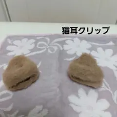猫耳　ヘアクリップ