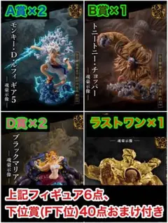 ワンピース　一番くじ　悪魔を宿す者たち　フィギュア6点F賞以下(説明参照)40点