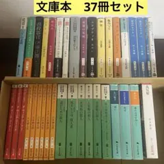 沢木耕太郎　綾辻行人　宮部みゆき　深夜特急　小説　文庫本　まとめ売り　37冊