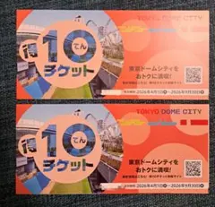 東京ドームシティ　得10チケット10冊分 2026年最新】東京ドームシティ 得10チケットの人気アイテム - メルカリ