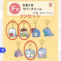 お文具といっしょ一番くじF賞3つセット