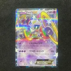 フーパEX RR 012/027 伝説キラコレクション