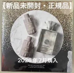 【新品未開封】AMOUAGE アムアージュReflection Man 正規品のサムネイル