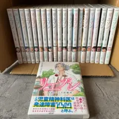 リエゾン こどものこころ診療所 1-21巻全巻セット(完結) - メルカリ